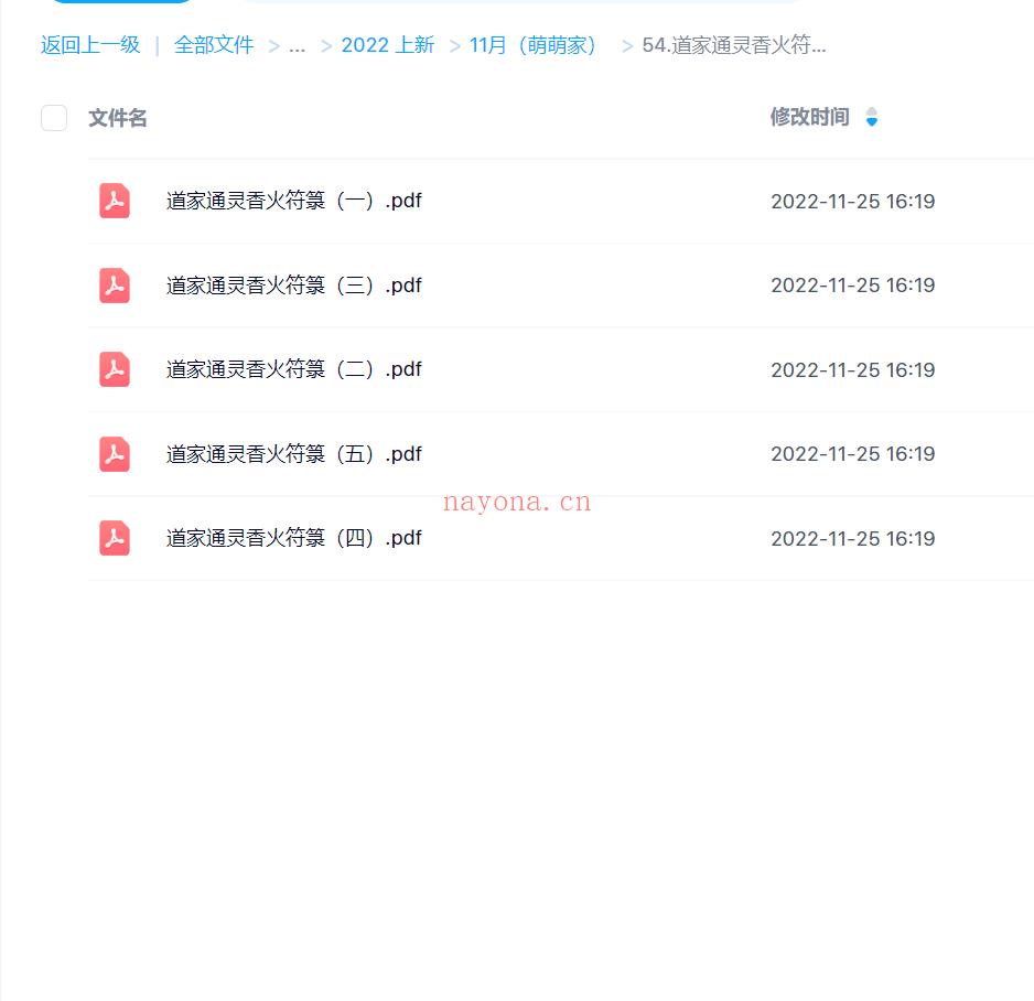 54.道家通灵香火符箓 5册百度网盘资源