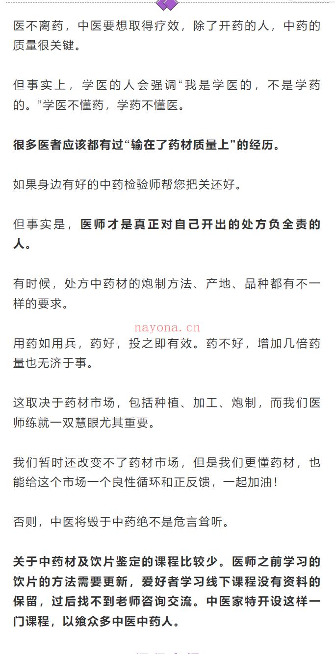 S1234李洋：常用中药材及饮片的鉴别百度网盘资源