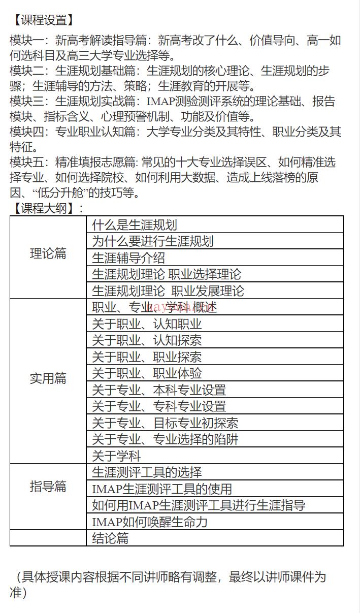 S2642生涯规划师技能初级班百度网盘资源