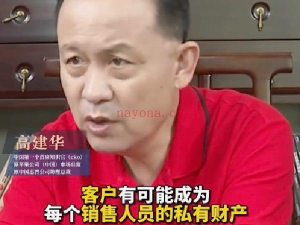 《D0434-销售那点事儿–高建华》百度网盘资源