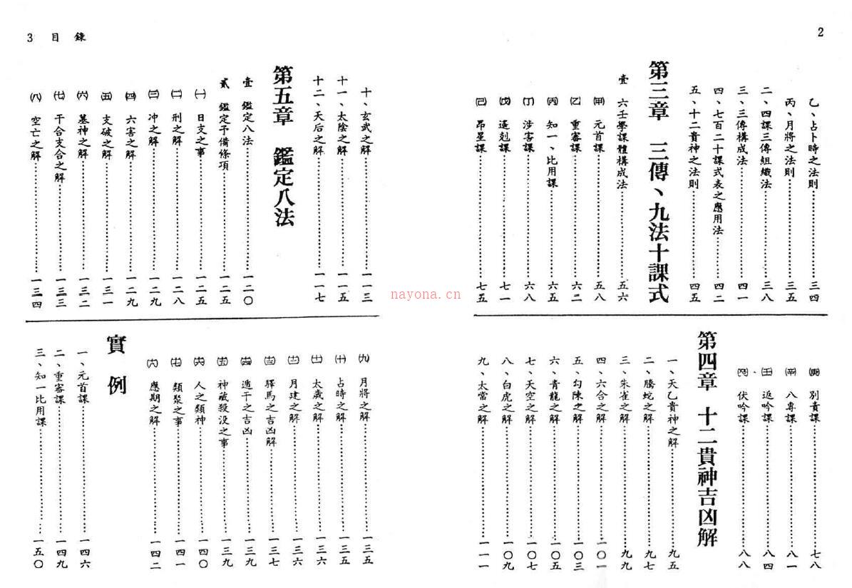 郑忆宗《六壬神课概要古传真藏秘本》百度网盘资源