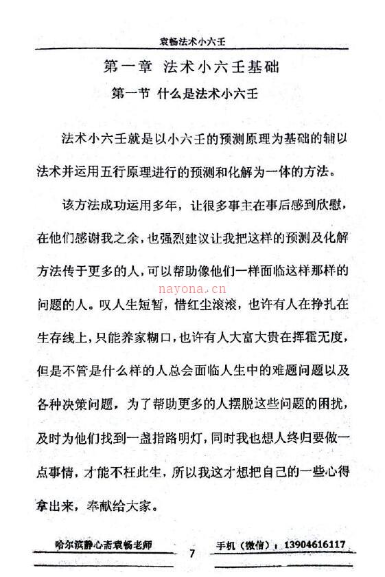 中国传统术数文化《袁畅法术小六壬》百度网盘资源(中国传统丧葬文化意义)