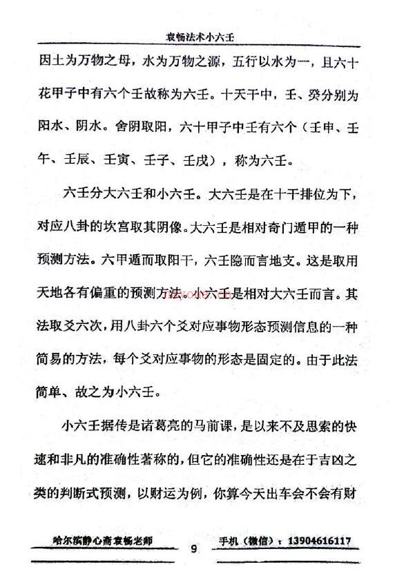 中国传统术数文化《袁畅法术小六壬》百度网盘资源(中国传统丧葬文化意义)