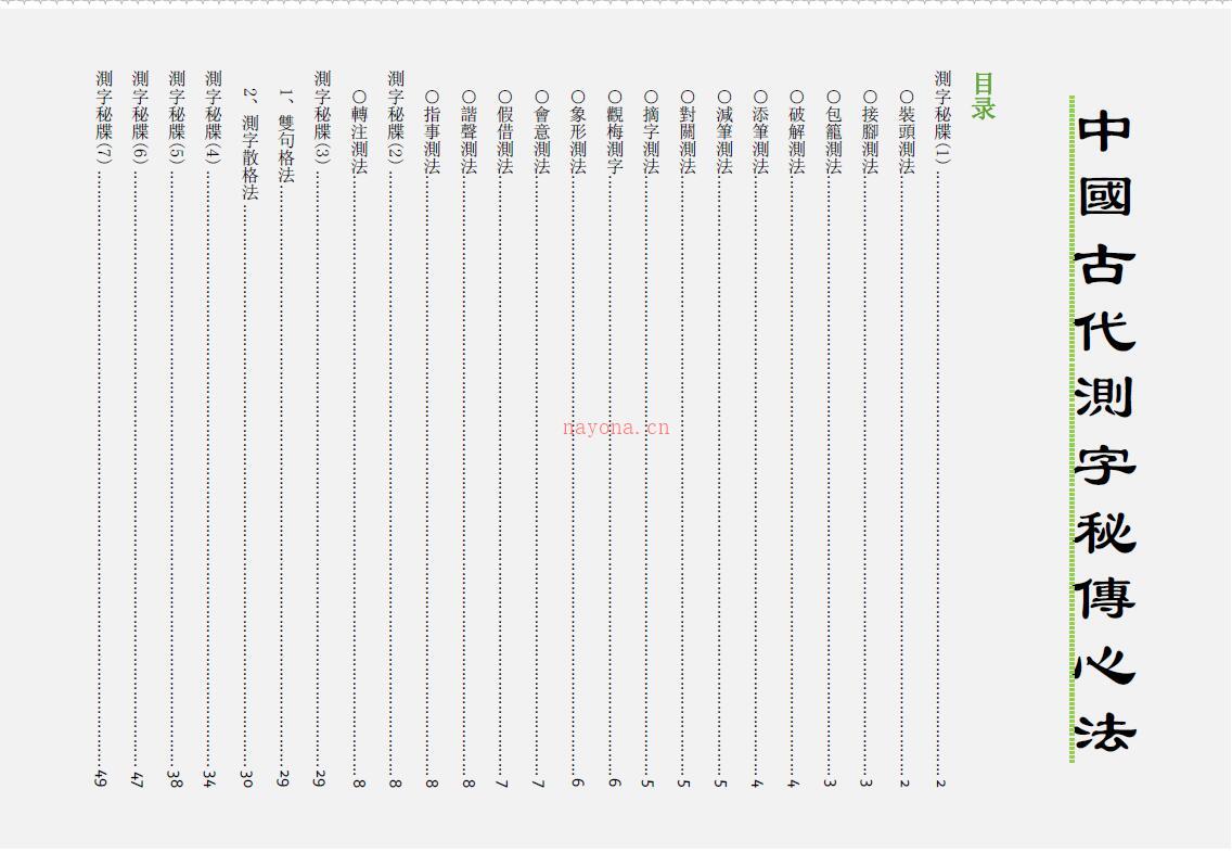 中国古代测字秘传心法（高清排版）百度网盘资源(中国古代测字秘传心法pdf)