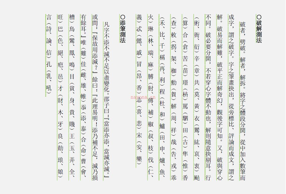 中国古代测字秘传心法（高清排版）百度网盘资源(中国古代测字秘传心法pdf)