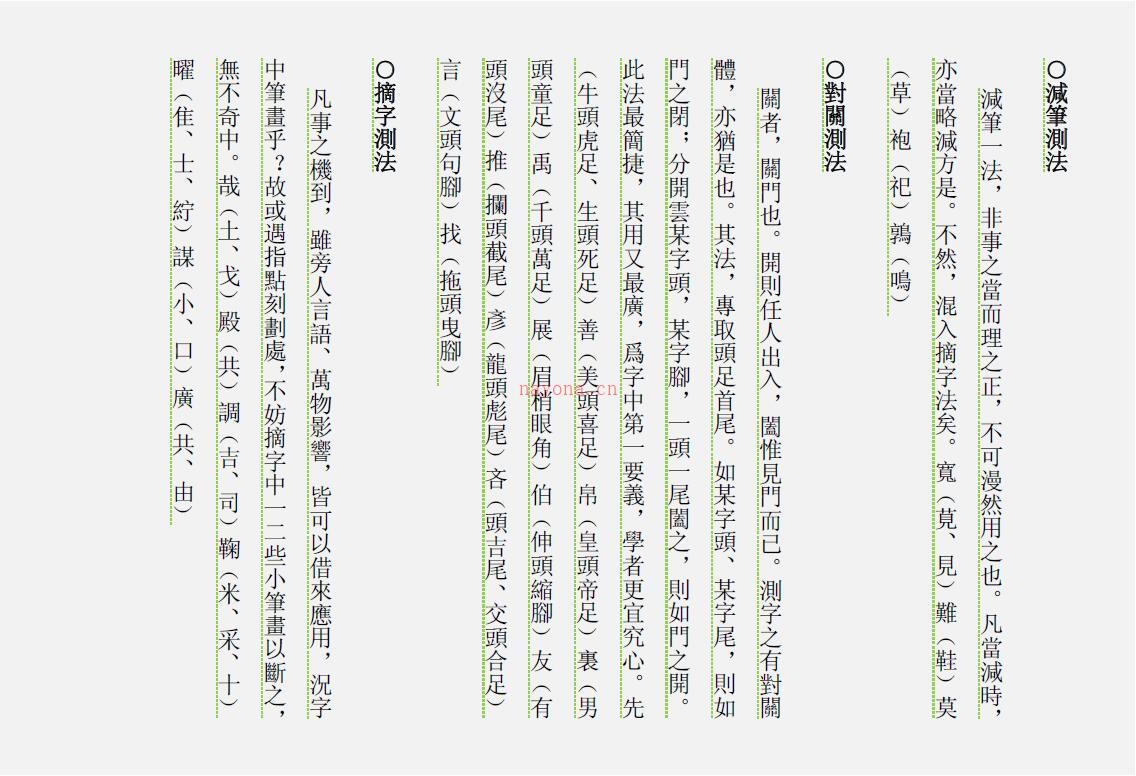 中国古代测字秘传心法（高清排版）百度网盘资源(中国古代测字秘传心法pdf)