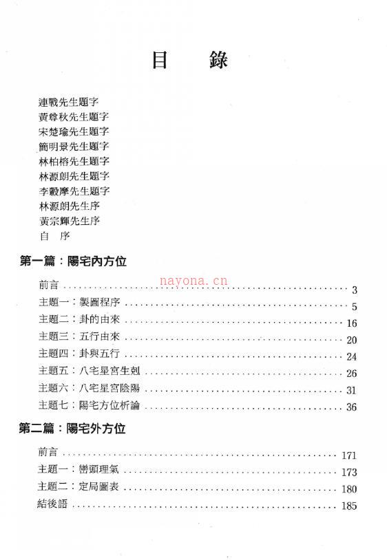 周建男《阳宅方位学》百度网盘资源