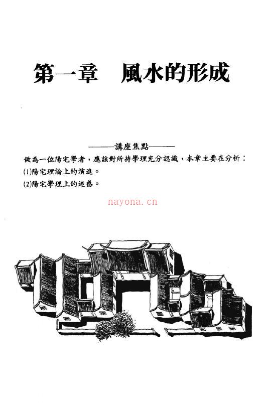 周建男《阳宅科学论》百度网盘资源