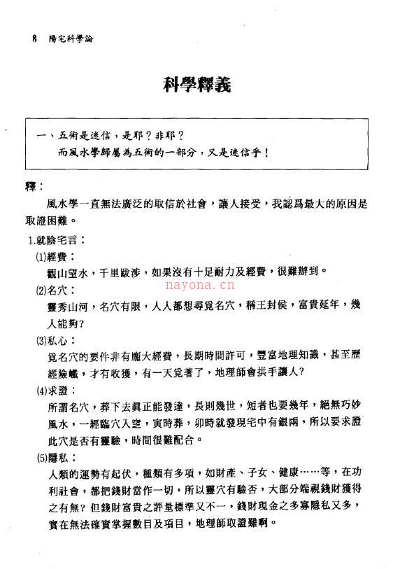 周建男《阳宅科学论》百度网盘资源