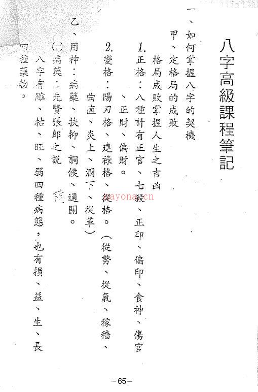 醉醒子八字高级课程笔记百度网盘资源