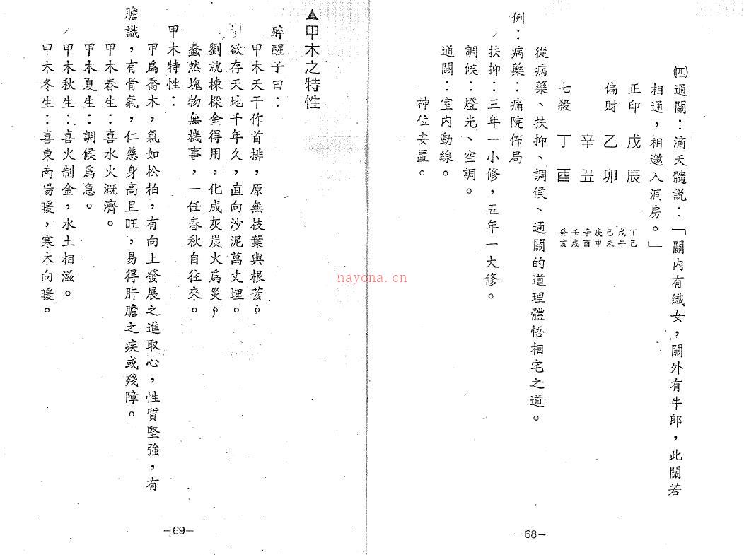 醉醒子八字高级课程笔记百度网盘资源