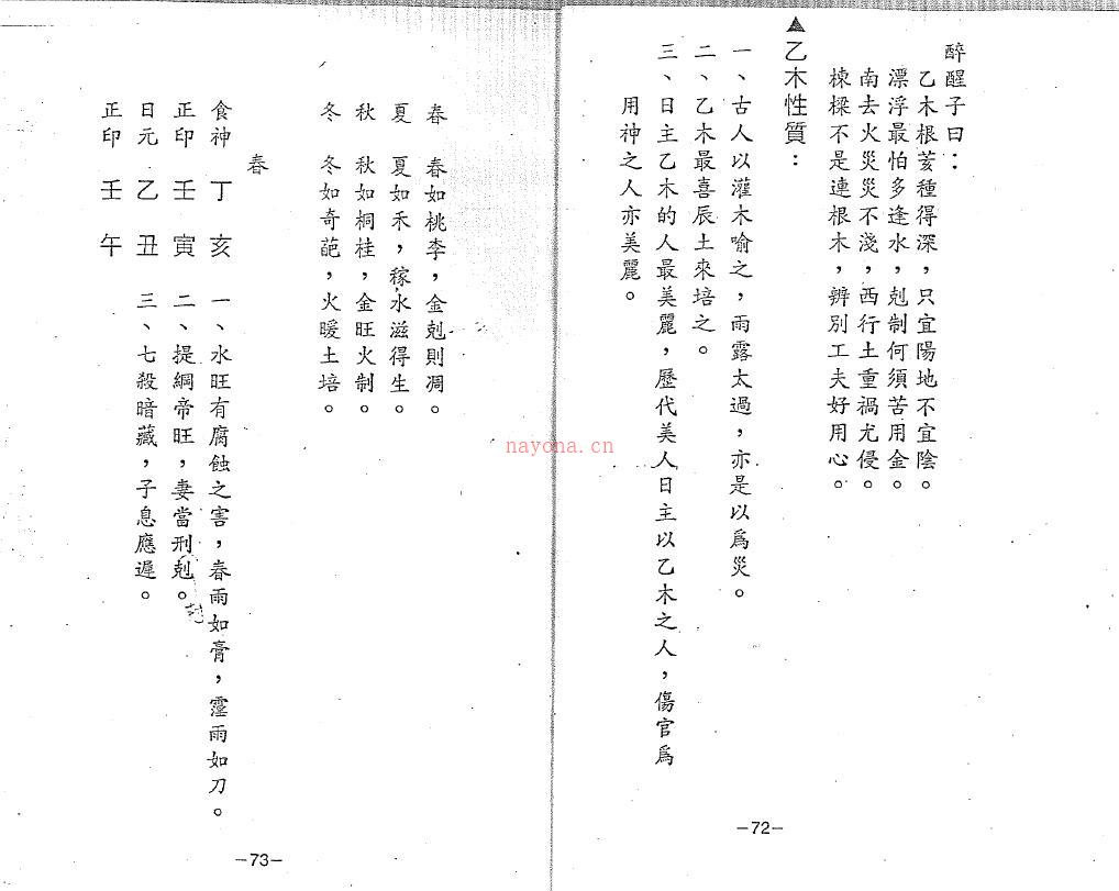 醉醒子八字高级课程笔记百度网盘资源