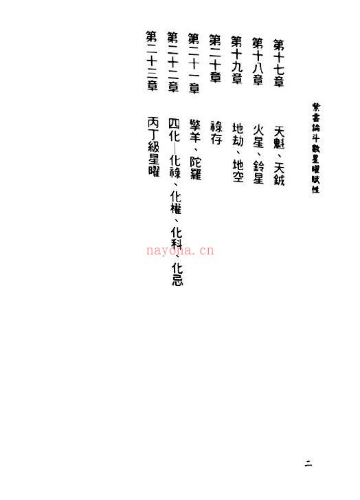 沈澄宇《紫云论斗数星曜赋性第二册》百度网盘资源