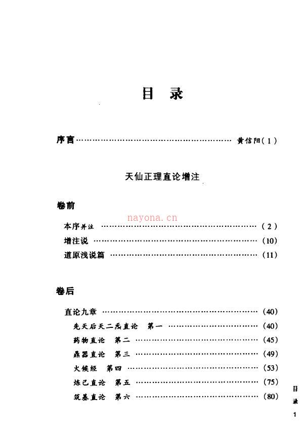 伍冲虚《伍柳天仙法脉》百度网盘资源