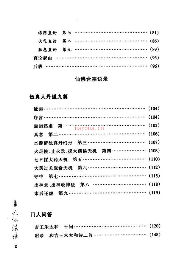 伍冲虚《伍柳天仙法脉》百度网盘资源