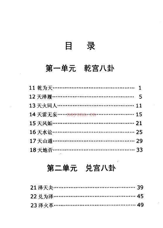 中国神秘文化大系《商业易经占卜指南》黎光着百度网盘资源(中国神秘文化大全)