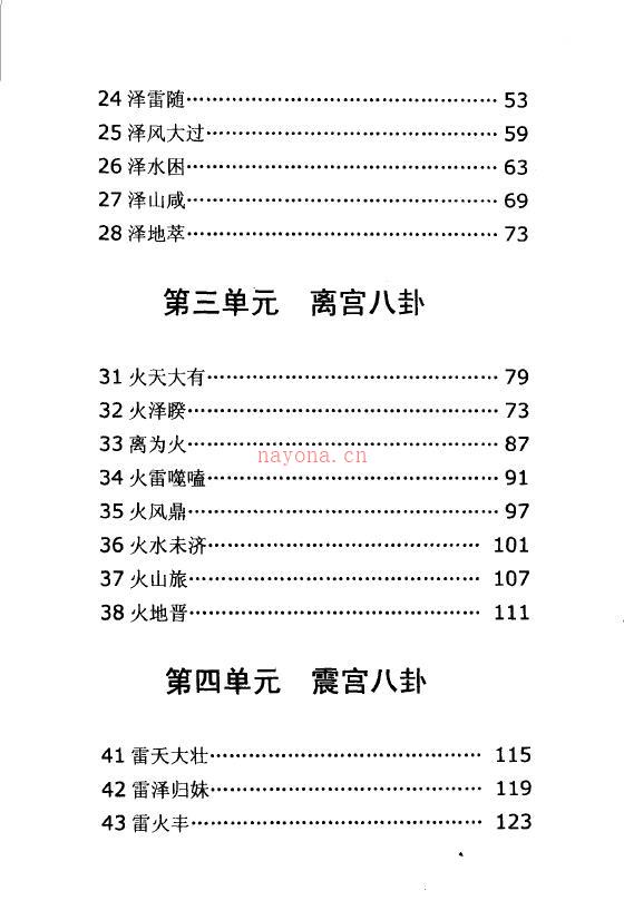 中国神秘文化大系《商业易经占卜指南》黎光着百度网盘资源(中国神秘文化大全)