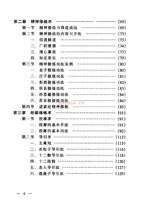 丹山隐士 向焕伦《中华传统养生秘笈》百度网盘资源