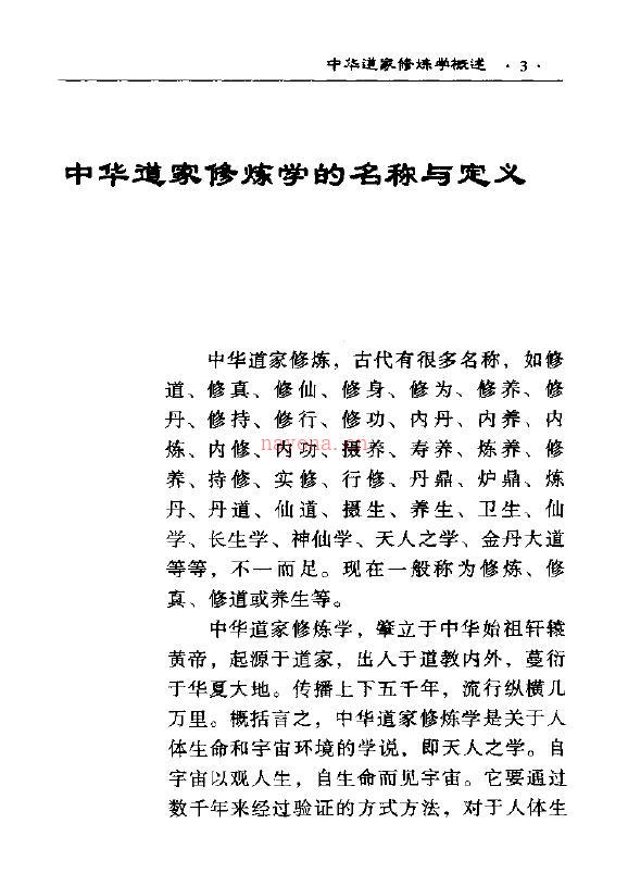 田诚阳《中华道家修炼学 上下两册全》百度网盘资源