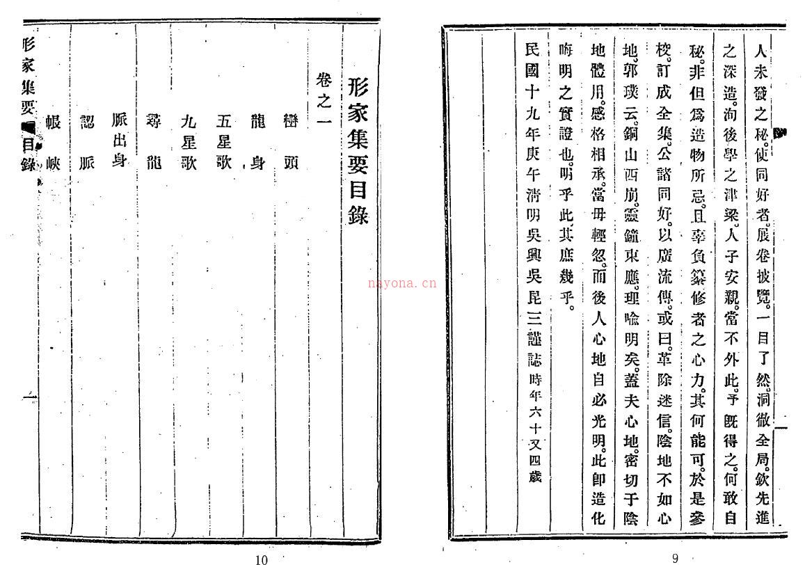 风水古籍《赖布衣形家集要》百度网盘资源(赖布衣风水研究院)