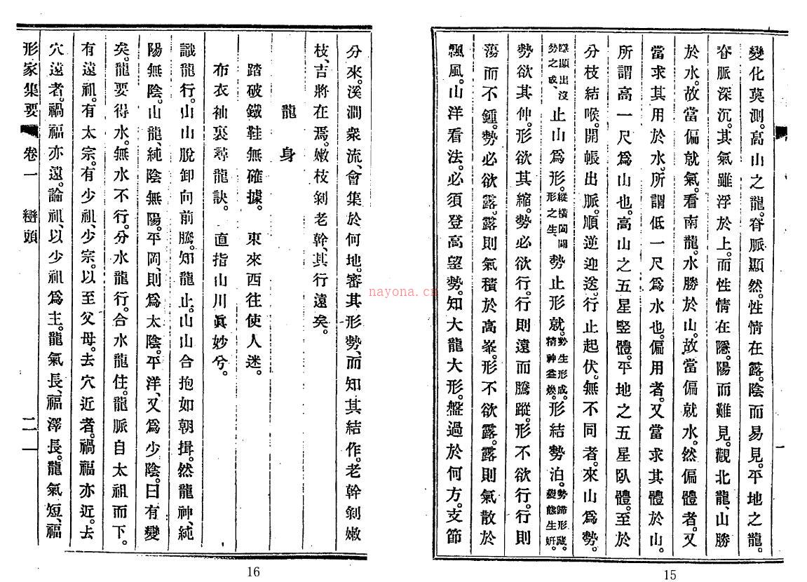 风水古籍《赖布衣形家集要》百度网盘资源(赖布衣风水研究院)