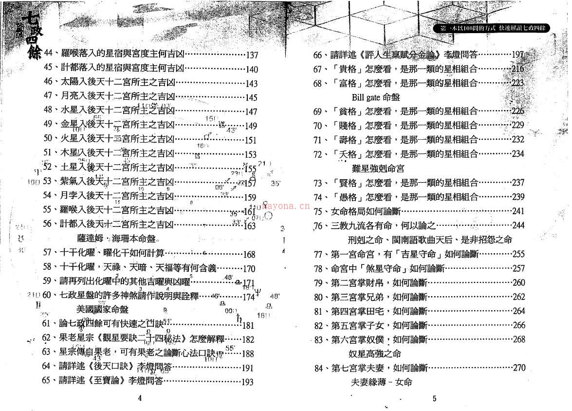 白汉忠《七政四余快易通》百度网盘资源