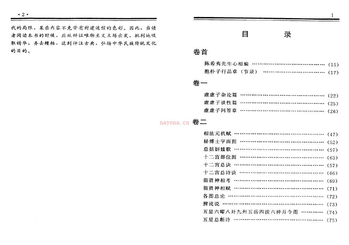 陈淡埜《相理衡真》百度网盘资源(陈淡野《相理衡真》)