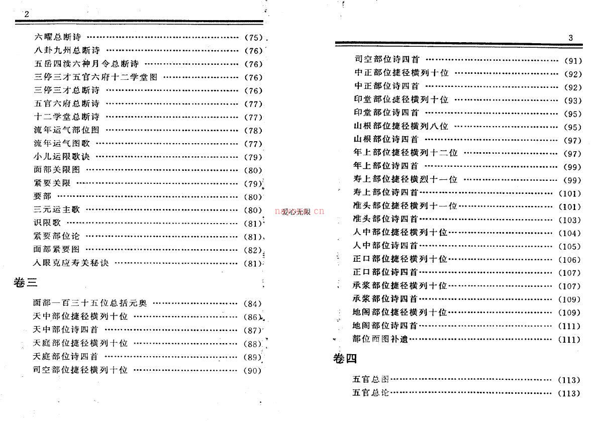 陈淡埜《相理衡真》百度网盘资源(陈淡野《相理衡真》)