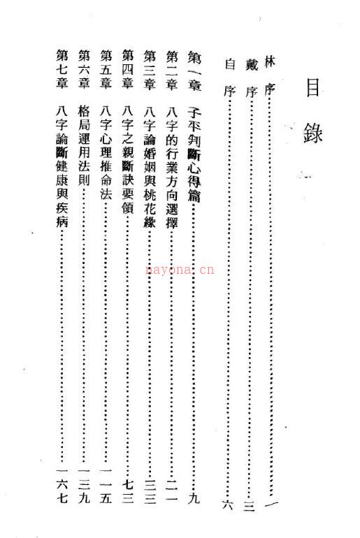 陈启铨《八字命理判断心得》百度网盘资源(陈启铨八字命理判断心得pdf)