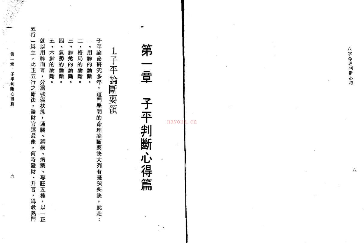 陈启铨《八字命理判断心得》百度网盘资源(陈启铨八字命理判断心得pdf)