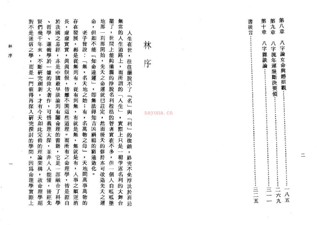 陈启铨《八字命理判断心得》百度网盘资源(陈启铨八字命理判断心得pdf)