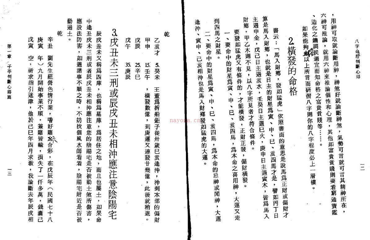 陈启铨《八字命理判断心得》百度网盘资源(陈启铨八字命理判断心得pdf)