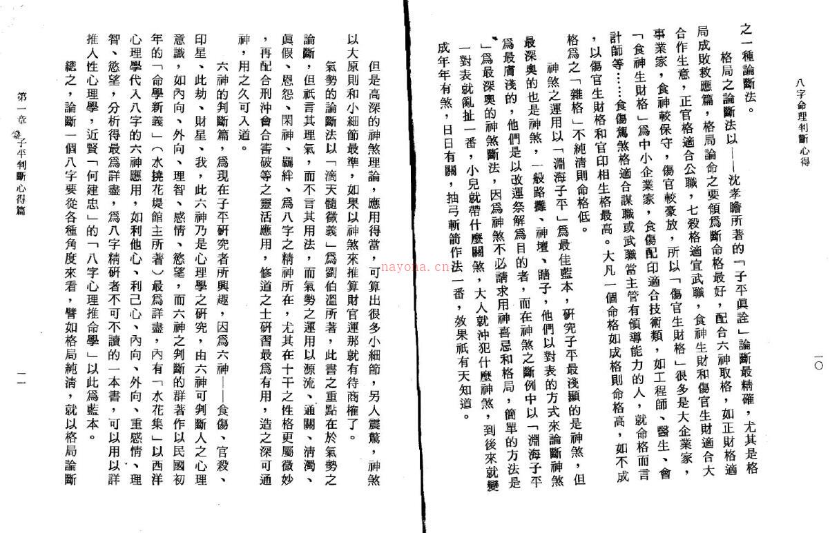 陈启铨《八字命理判断心得》百度网盘资源(陈启铨八字命理判断心得pdf)