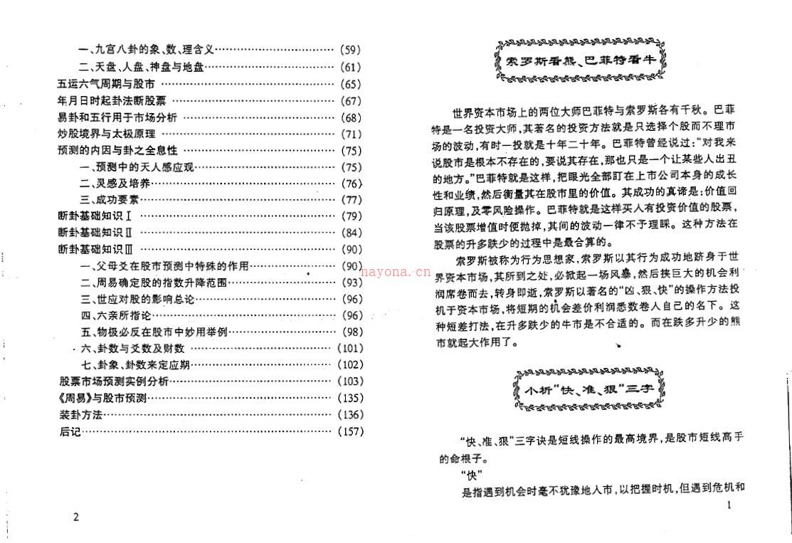 成铁智《奇门遁甲与商战》百度网盘资源