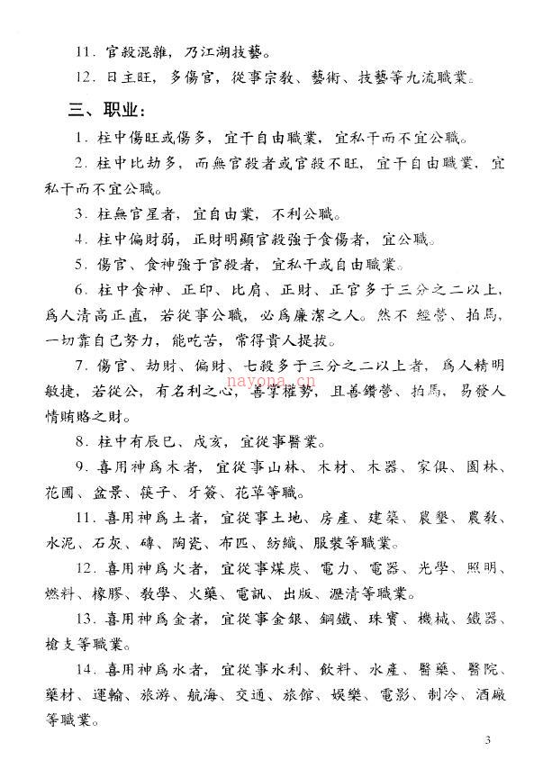 邵伟华《四柱预测要诀》百度网盘资源(邵伟华四柱预测学入门)