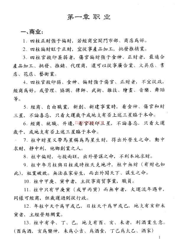 邵伟华《四柱预测要诀》百度网盘资源(邵伟华四柱预测学入门)