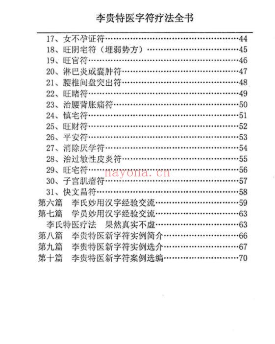 汤细加–李贵的字符特医疗法全书-道门学堂_道医网