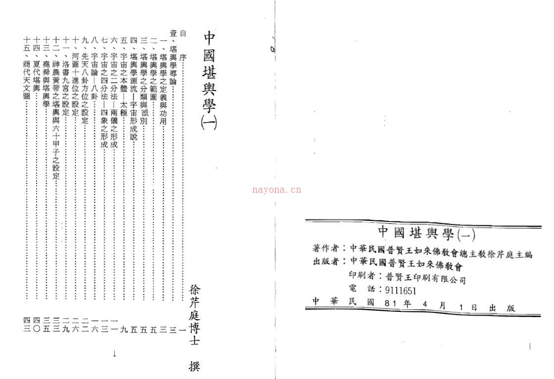 徐芹庭《中国堪舆学》全5册百度网盘资源(徐芹庭《中国堪舆学》)