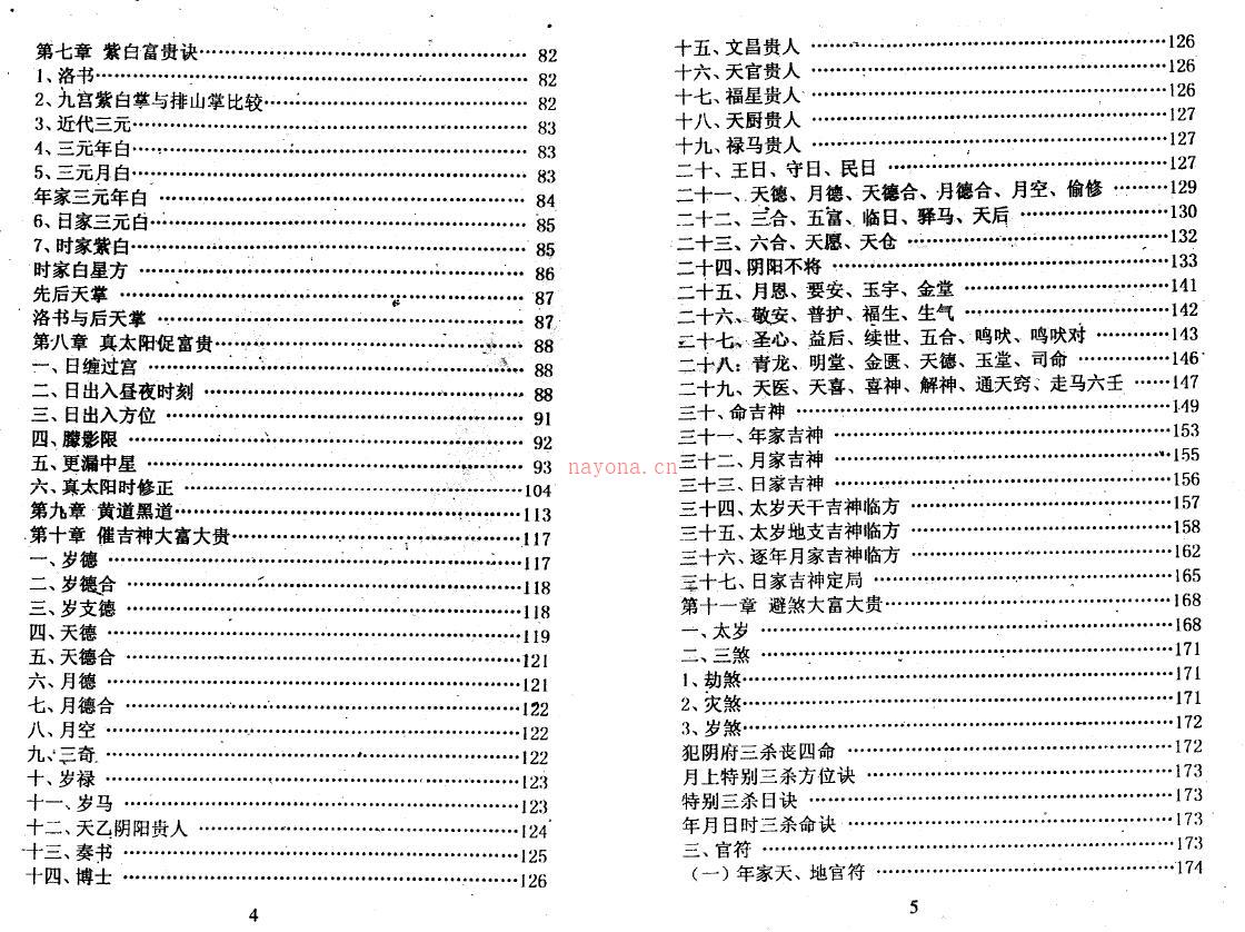 延清无上师《大富大贵择日阐秘》353页百度网盘资源(延清无上师书籍)