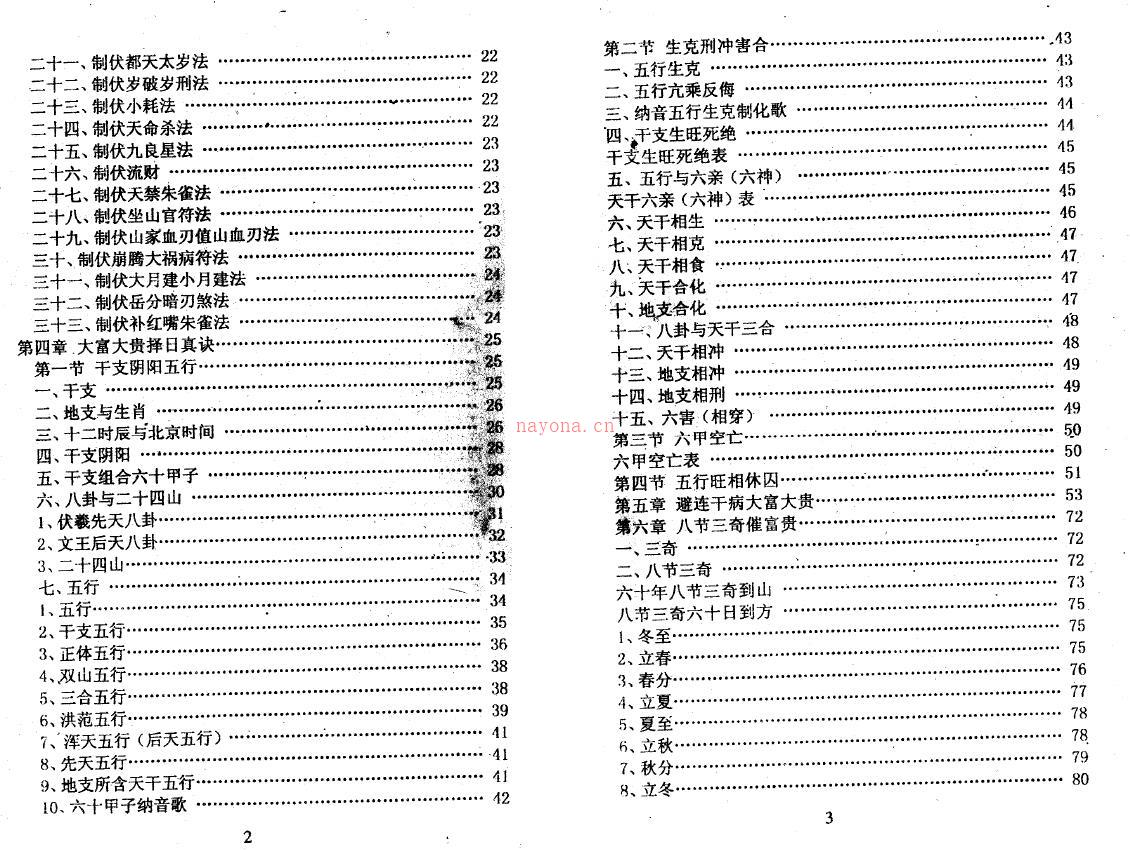 延清无上师《大富大贵择日阐秘》353页百度网盘资源(延清无上师书籍)