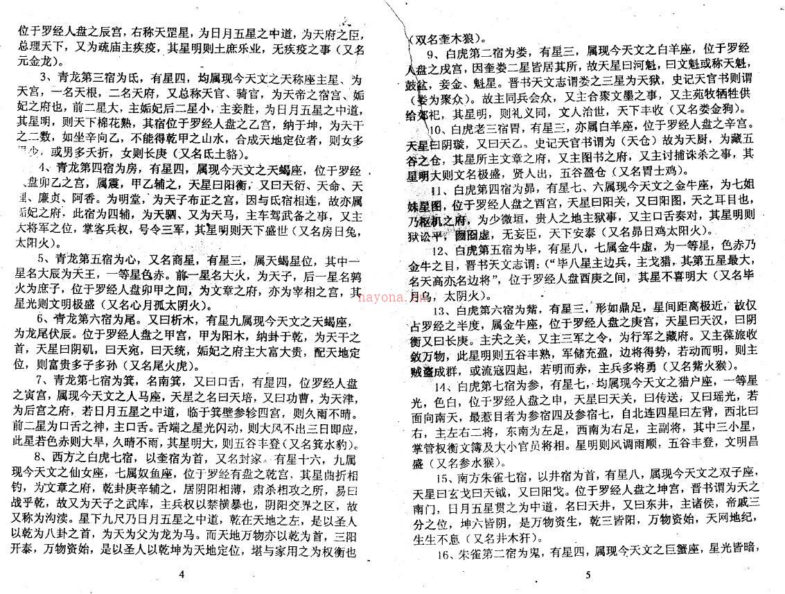 延清无上师《大富大贵择日阐秘》353页百度网盘资源(延清无上师书籍)