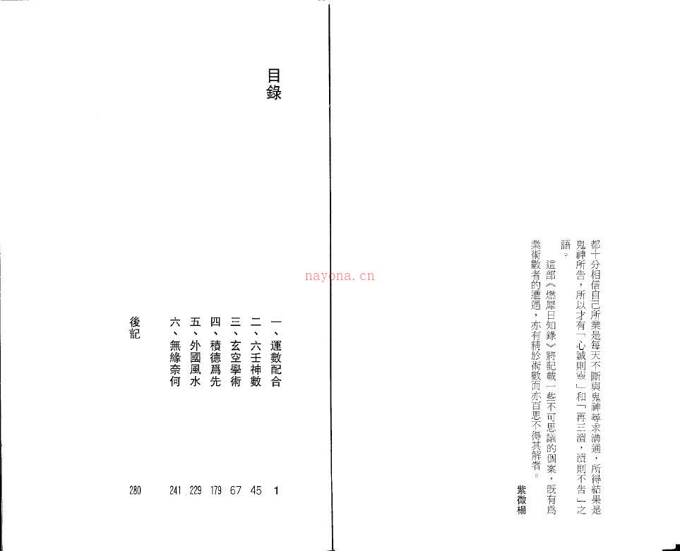 紫微杨 杨君泽《燃犀日知录》百度网盘资源