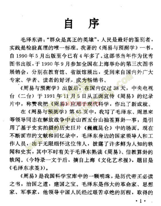 周易预测学讲义_邵大师着作(道门学堂)-道门学堂_道医网