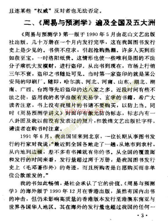 周易预测学讲义_邵大师着作(道门学堂)-道门学堂_道医网