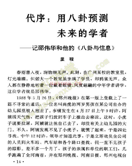 周易预测学讲义_邵大师着作(道门学堂)-道门学堂_道医网