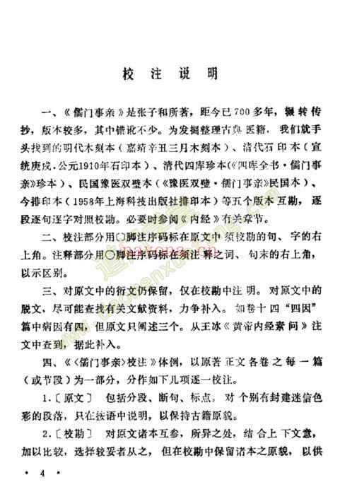 儒门事亲校注-(金)张从正-道门学堂_道医网