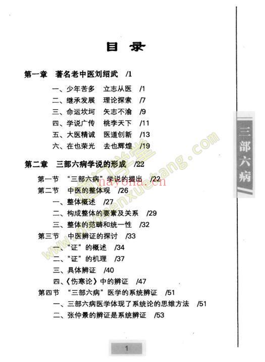 三部六病医学流派-道门学堂_道医网