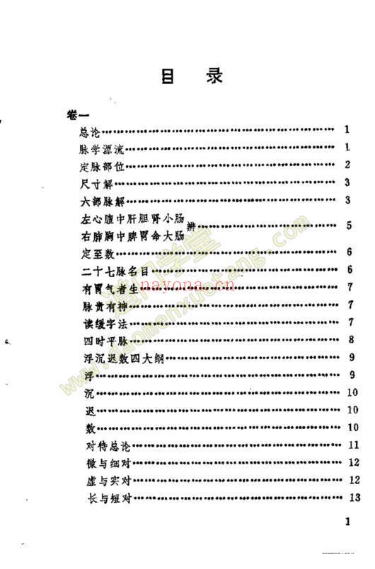 三指禅（清·周学霆）-道门学堂_道医网