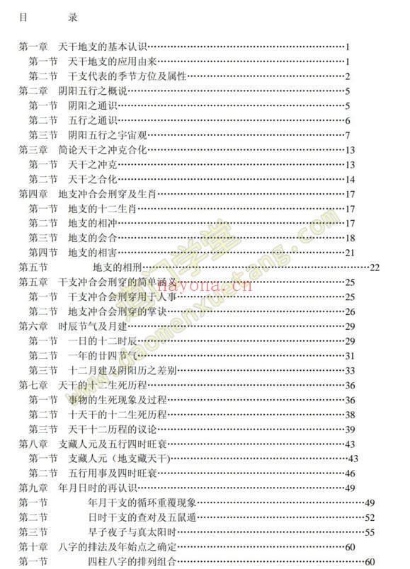 四柱八字汇编（共846页）-道门学堂_道医网