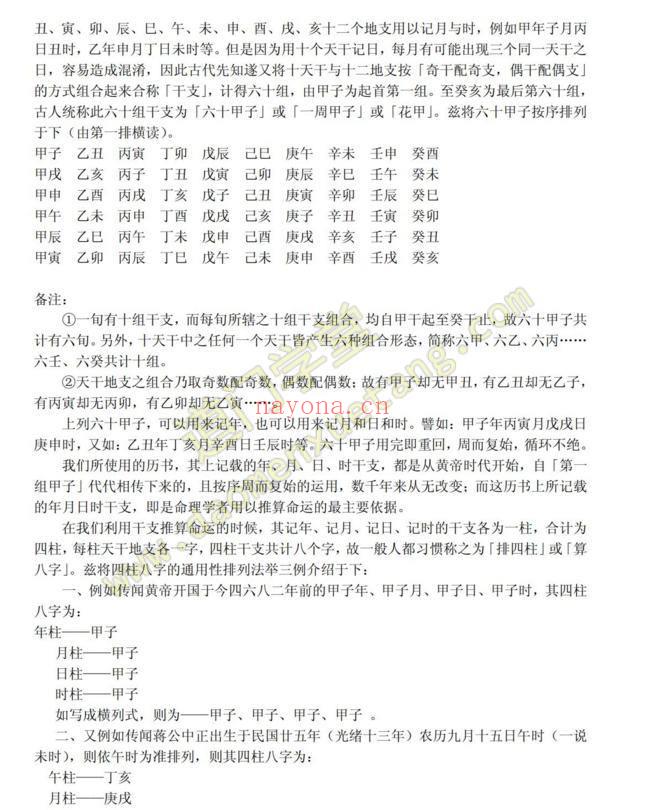 四柱八字汇编（共846页）-道门学堂_道医网